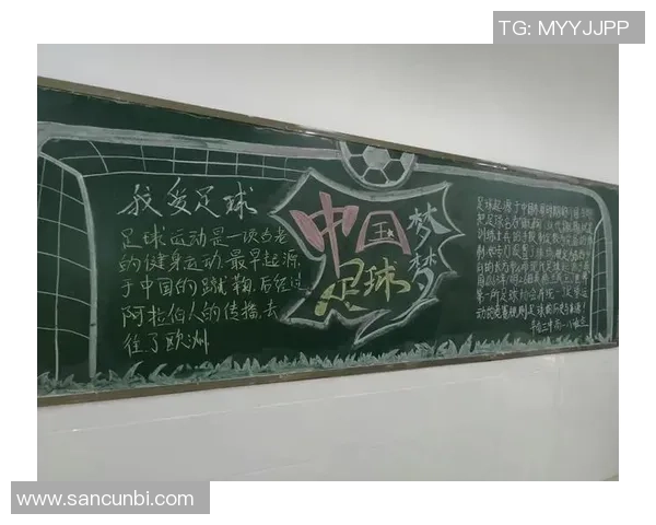 足球进校园助力青少年健康成长与全面发展黑板报
